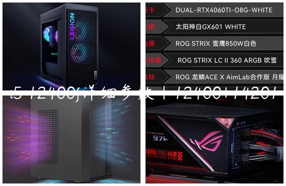 i5 12400f详细参数|12400+14201