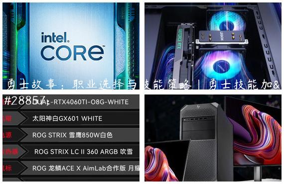 勇士故事：职业选择与技能策略|勇士技能加点