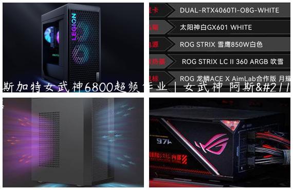 阿斯加特女武神6800超频作业|女武神 阿斯加德