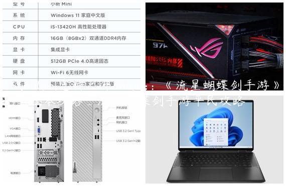 挑战“意料之外”：《流星蝴蝶剑手游》副本攻略_流星蝴蝶剑手游平民攻略
