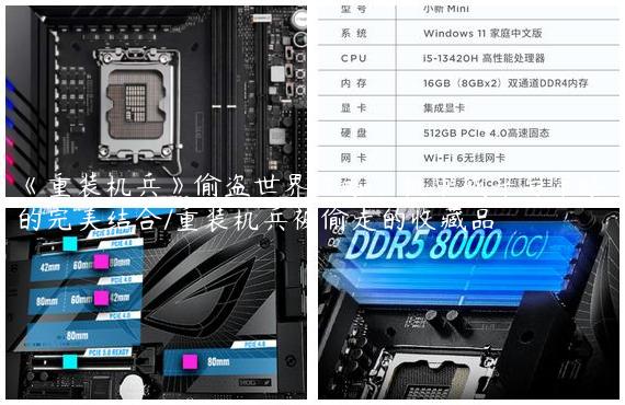 《重装机兵》偷盗世界攻略：机甲战斗与策略的完美结合/重装机兵被偷走的收藏品
