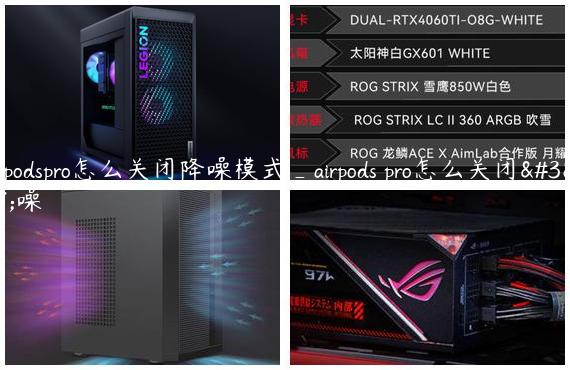 airpodspro怎么关闭降噪模式_airpods pro怎么关闭降噪