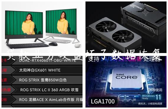 贷款业务硬盘坏了数据恢复