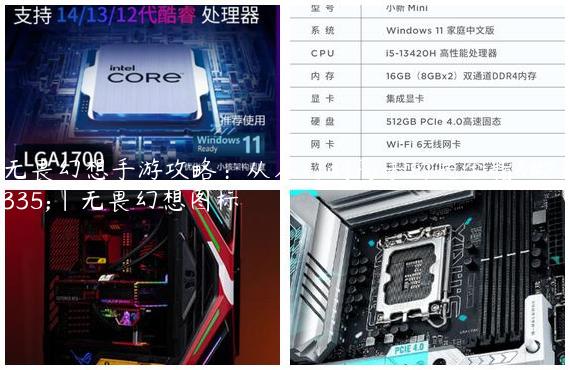 无畏幻想手游攻略：从入门到高手的完全指南|无畏幻想图标