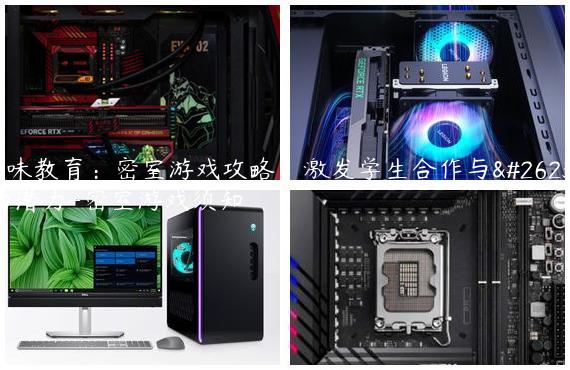 趣味教育：密室游戏攻略，激发学生合作与智力潜力-密室游戏须知
