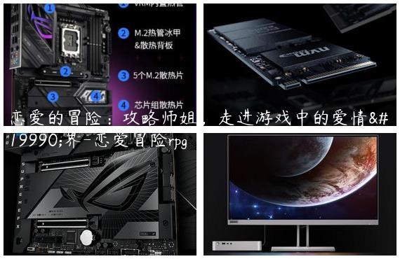 恋爱的冒险：攻略师姐，走进游戏中的爱情世界-恋爱冒险rpg
