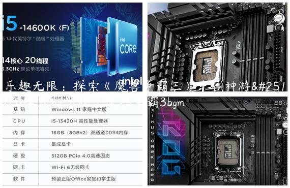 乐趣无限：探索《魔兽争霸三》中各种游戏模式的乐趣|魔兽争霸3bgm