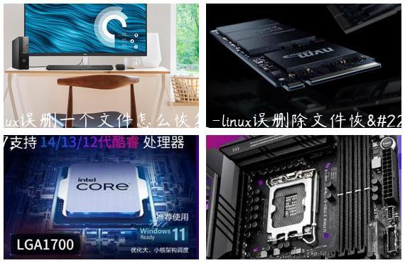 linux误删一个文件怎么恢复-linux误删除文件恢复