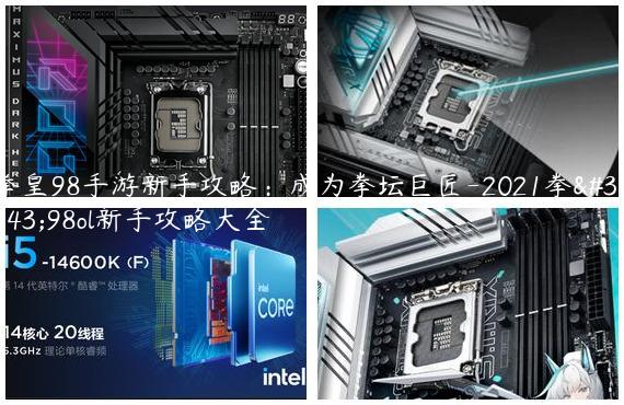 拳皇98手游新手攻略：成为拳坛巨匠-2021拳皇98ol新手攻略大全
