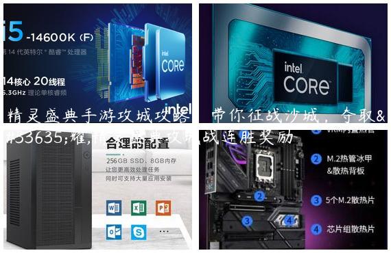 精灵盛典手游攻城攻略：带你征战沙城，夺取荣耀,精灵盛典攻城战连胜奖励