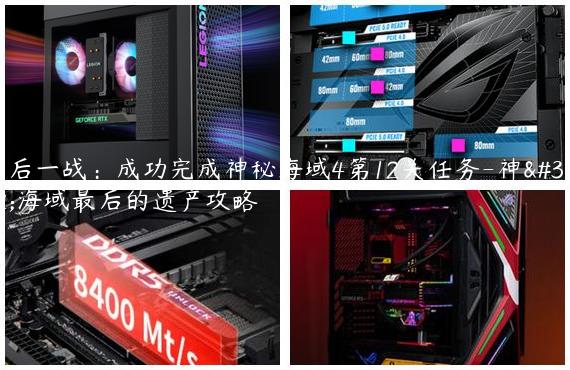 最后一战：成功完成神秘海域4第12关任务-神秘海域最后的遗产攻略
