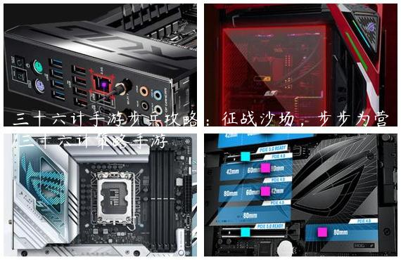 三十六计手游步兵攻略：征战沙场，步步为营/三十六计策略手游