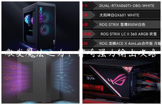 激发魔法之力：神崎强力输出攻略