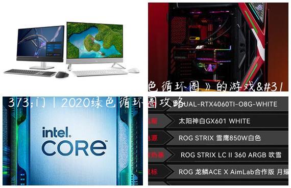 快节奏挑战：掌握《绿色循环圈》的游戏窍门|2020绿色循环圈攻略