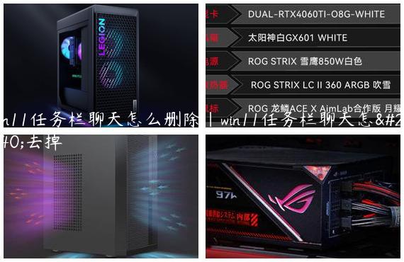 win11任务栏聊天怎么删除|win11任务栏聊天怎么去掉