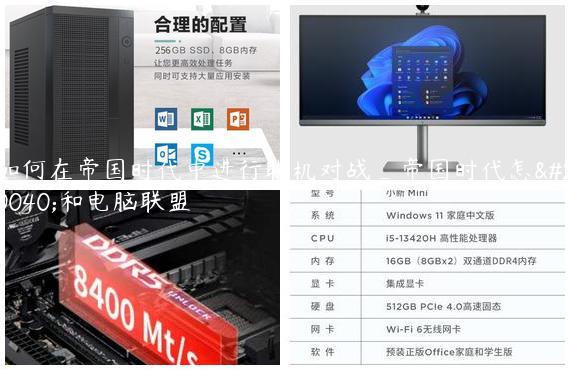 如何在帝国时代中进行联机对战_帝国时代怎么和电脑联盟