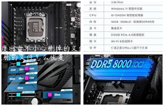 百度网盘不小心删掉的文件怎么恢复/百度网盘误删的文件怎么恢复