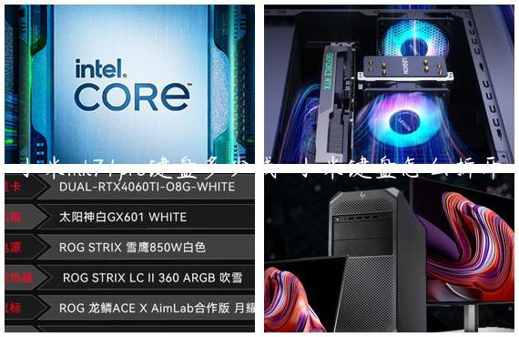 小米mk71pro键盘多少钱-小米键盘怎么拆开