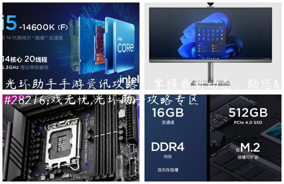 光环助手手游资讯攻略：掌握最新动态，助您游戏无忧,光环助手攻略专区