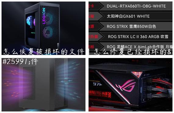 怎么恢复被损坏的文件|怎么修复已经损坏的文件