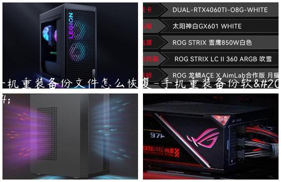 手机重装备份文件怎么恢复-手机重装备份软件