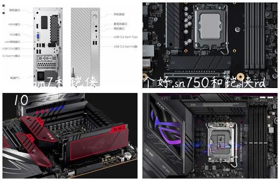 宏碁gm7和铠侠sd10哪个好,sn750和铠侠rd10