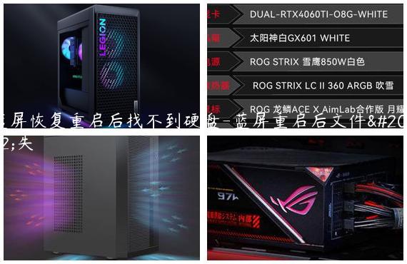 蓝屏恢复重启后找不到硬盘-蓝屏重启后文件丢失