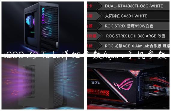 iQOO Z9 Turbo详细参数/iqoo z手机参数