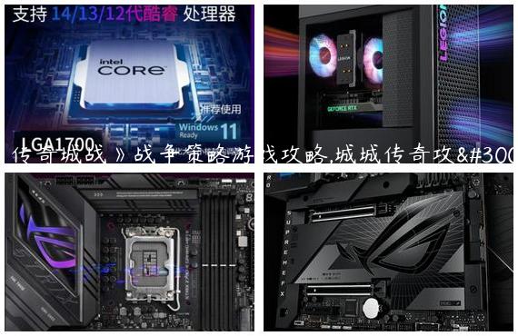 《传奇城战》战争策略游戏攻略,城城传奇攻略