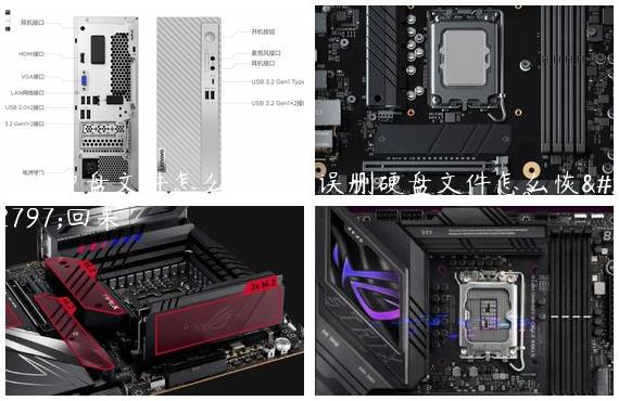 误删硬盘文件怎么恢复|误删硬盘文件怎么恢复回来