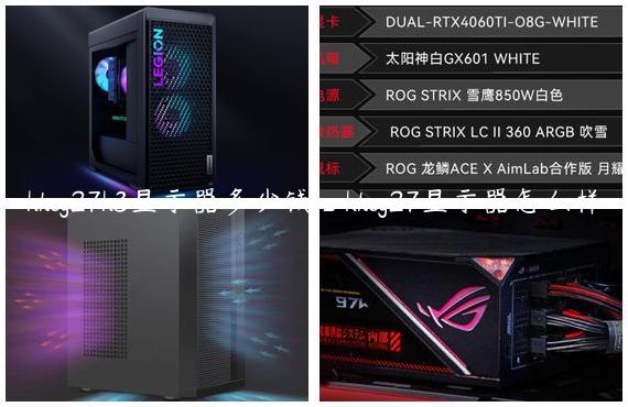 hkcg27h3显示器多少钱_hkcg27显示器怎么样