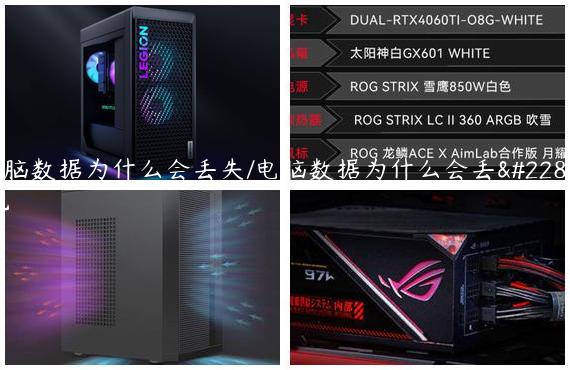 电脑数据为什么会丢失/电脑数据为什么会丢失呢