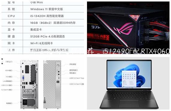 成都个人开直播的电脑推荐_i512490F配RTX4060电脑配置