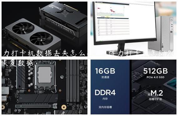 得力打卡机数据丢失怎么找回-得力打卡机怎么恢复数据