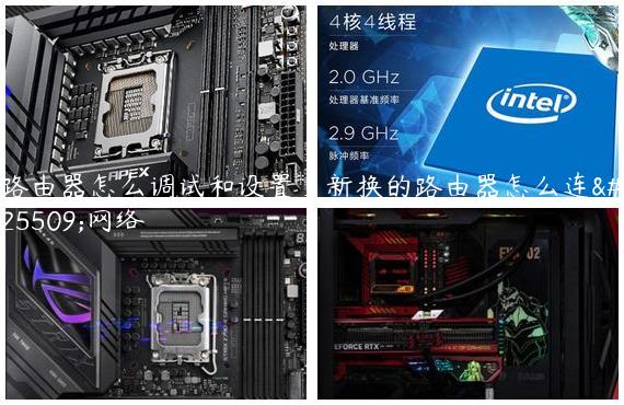 路由器怎么调试和设置_新换的路由器怎么连接网络