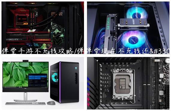 弹弹堂手游不充钱攻略/弹弹堂现在不充钱还能玩吗