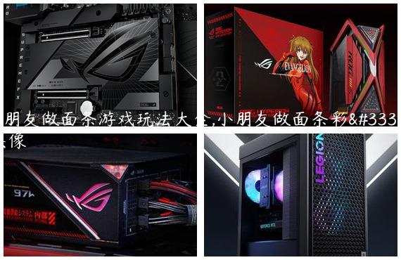 小朋友做面条游戏玩法大全,小朋友做面条彩色头像