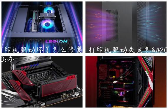 打印机驱动坏了怎么修复-打印机驱动失灵怎么办