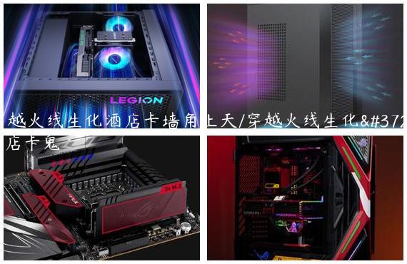 穿越火线生化酒店卡墙角上天/穿越火线生化酒店卡鬼