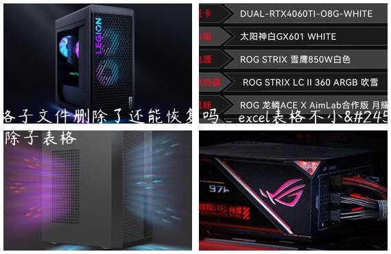 表格子文件删除了还能恢复吗_excel表格不小心删除子表格