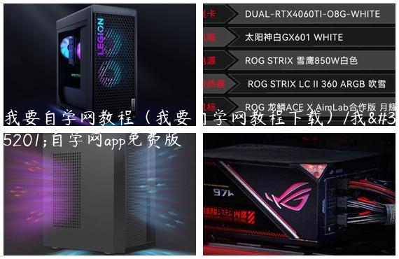 我要自学网教程（我要自学网教程下载）/我要自学网app免费版