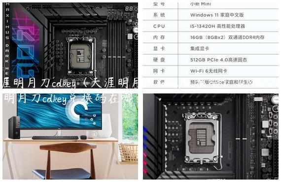 天涯明月刀cdkey（天涯明月刀cdkey兑换码）|天涯明月刀cdkey兑换码在哪
