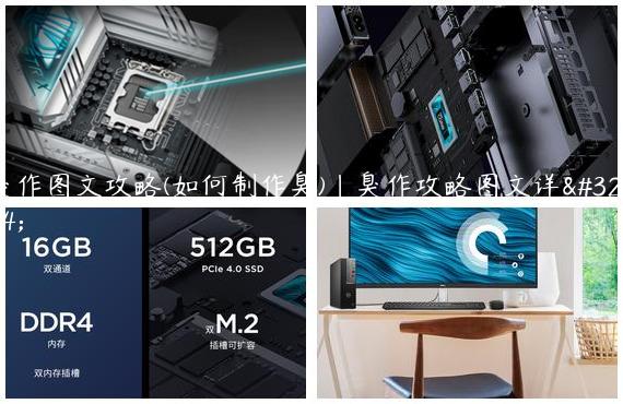臭作图文攻略(如何制作臭)|臭作攻略图文详细
