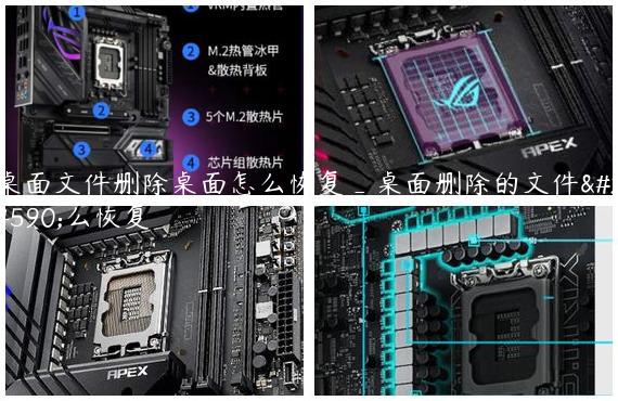 桌面文件删除桌面怎么恢复_桌面删除的文件怎么恢复