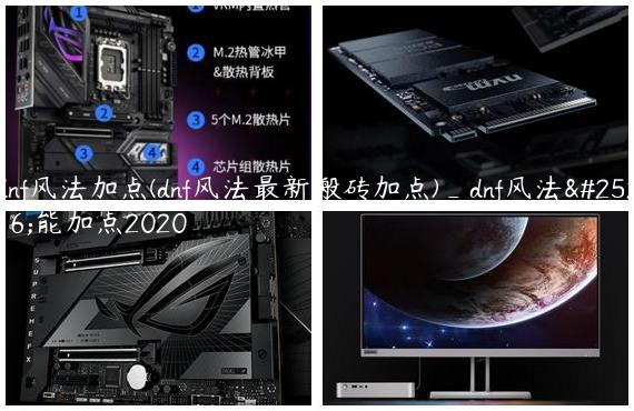 dnf风法加点(dnf风法最新搬砖加点)_dnf风法技能加点2020