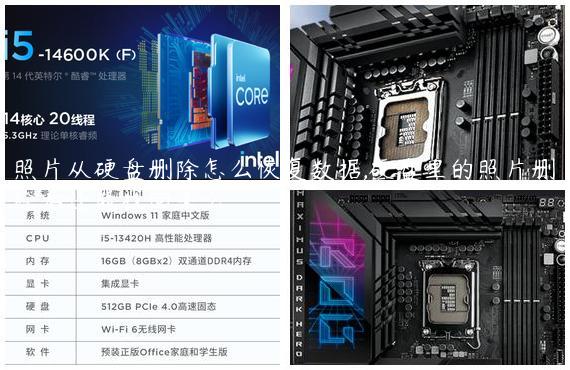 照片从硬盘删除怎么恢复数据,硬盘里的照片删除后还能找回来么