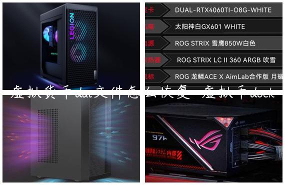 虚拟货币dat文件怎么恢复-虚拟币dock