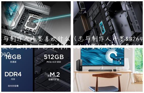 恋与制作人许墨喜欢什么（恋与制作人许墨极夜怎么得）|恋与制作人的许墨的超能力是什么