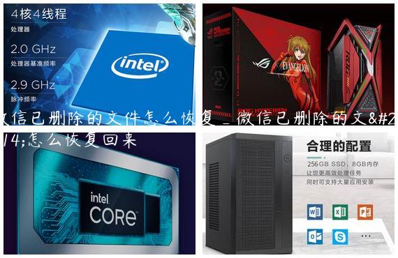 微信已删除的文件怎么恢复_微信已删除的文件怎么恢复回来