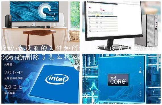 移动u盘没有的文件如何恢复出厂设置,移动u盘文件删除了怎么找回
